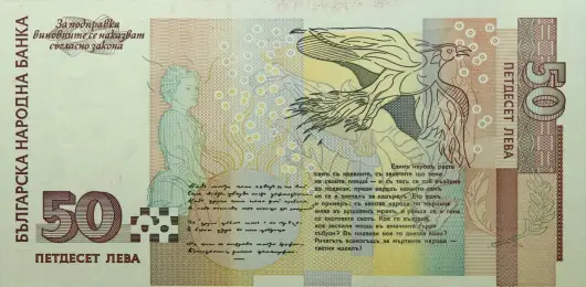 Tył banknotu 50 lew bułgarskich 1999 r.
