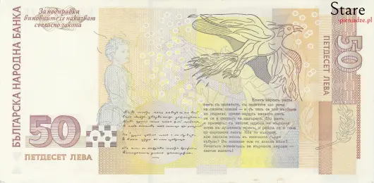 Tył banknotu 50 lew bułgarskich 2006 r.